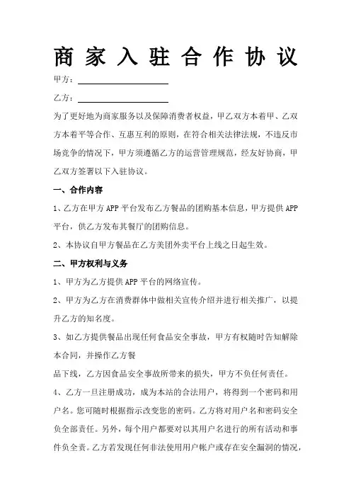 商家入驻合作协议