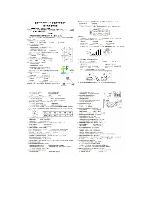高二地理上学期期中试题(扫描版无答案)
