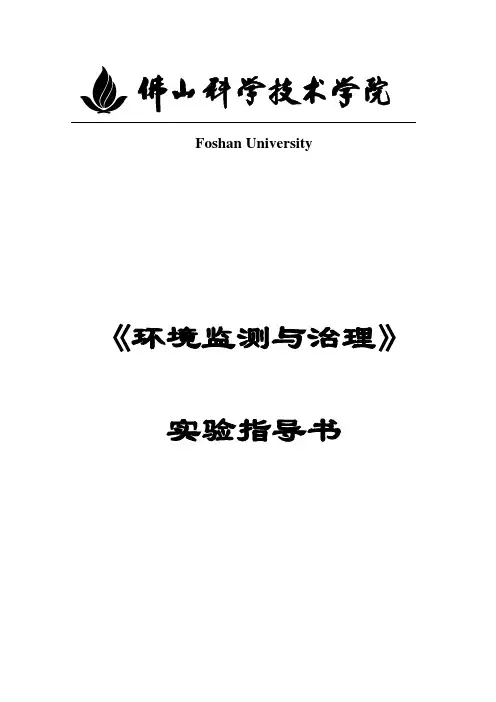 环境监测实验书