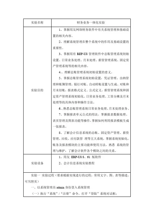 会计信息系统实验报告
