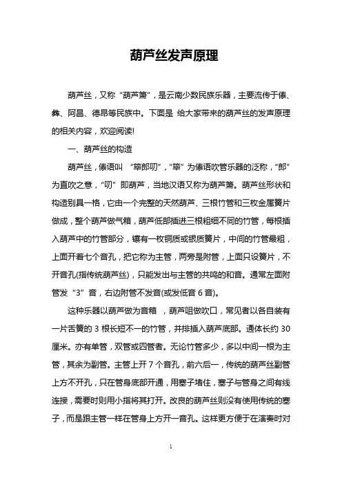 葫芦丝发声原理