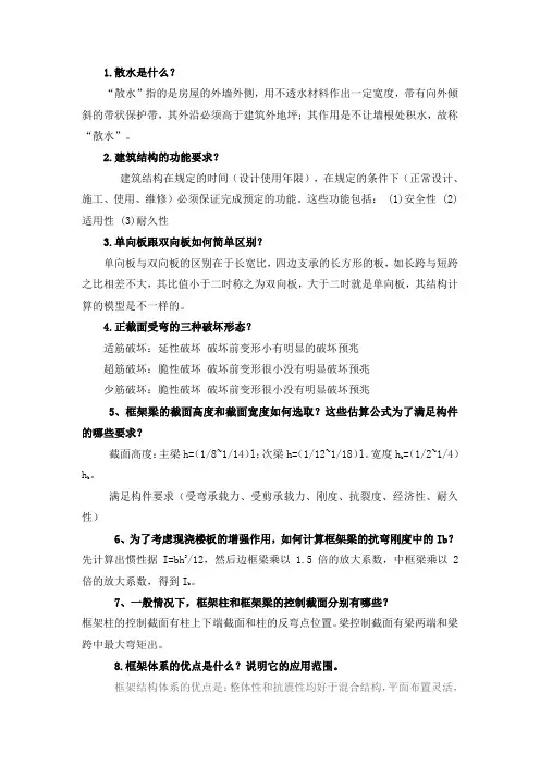 土木工程毕业设计答辩问题