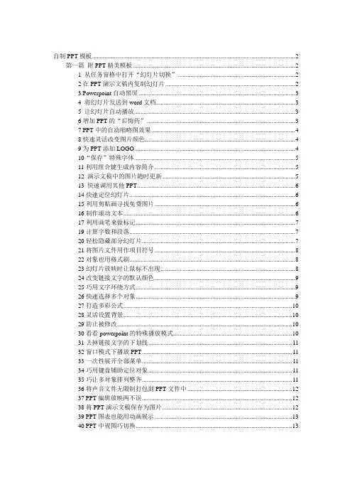ppt技巧目录索引版