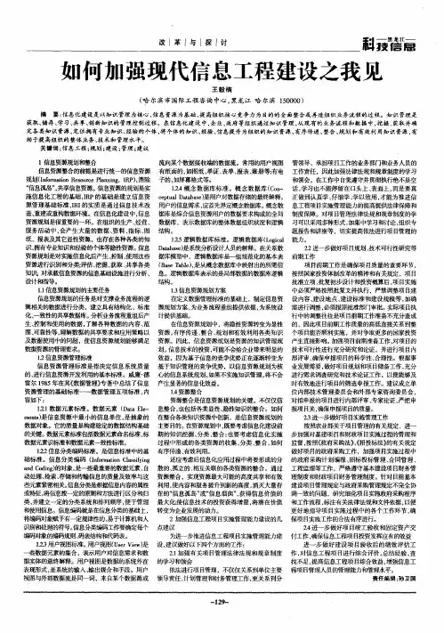 如何加强现代信息工程建设之我见