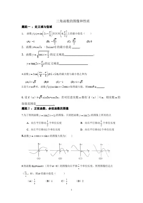 3三角函数的图像和性质