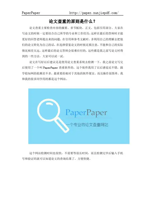 论文查重的原则是什么？