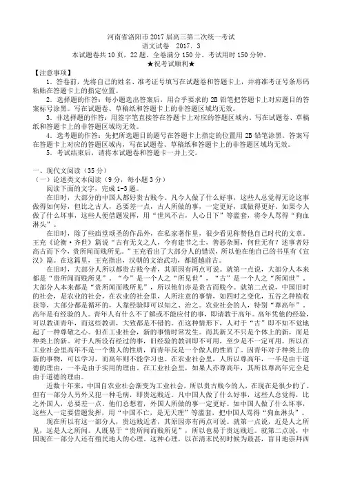 河南省洛阳市2017届高三第二次统一考试(3月)语文试题