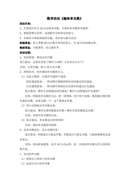 大班数学—单双数