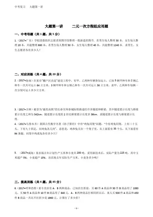 大题第一讲二元一次方程组应用题