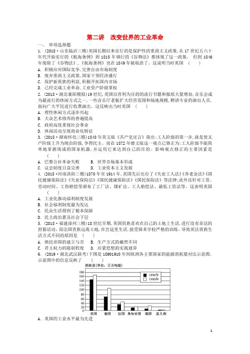 (通用版)2020版高考历史一轮复习第2单元资本主义世界市场的形成与发展第2讲改变世界的工业革命试题必修2