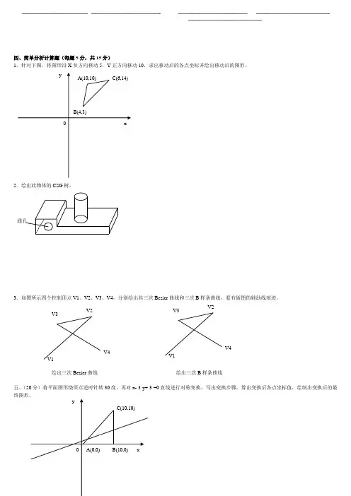 机械CADCAM经典习题及答案