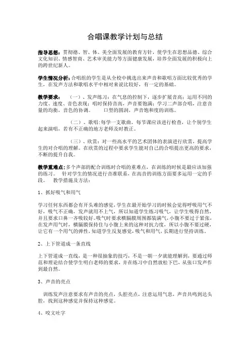 合唱训练教案 2