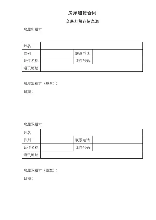 2020年链家房屋租赁合同范本
