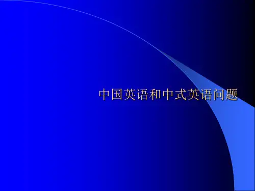 Chinglish中式英语