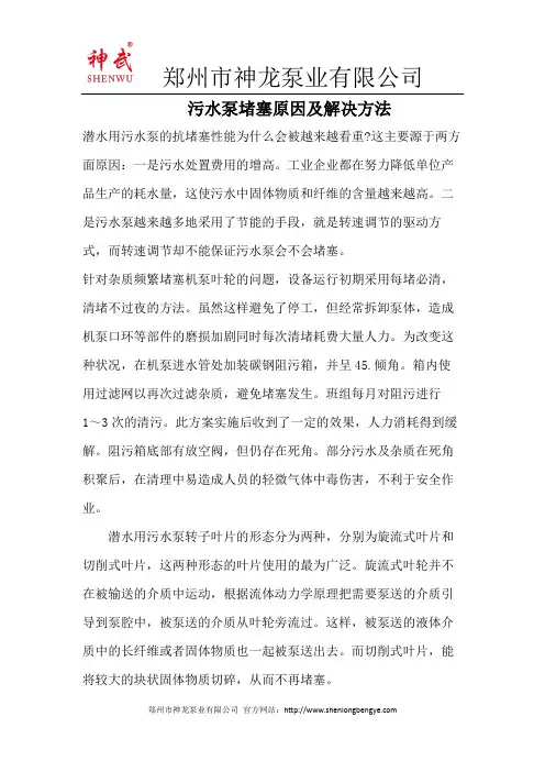 污水泵堵塞原因及解决方法
