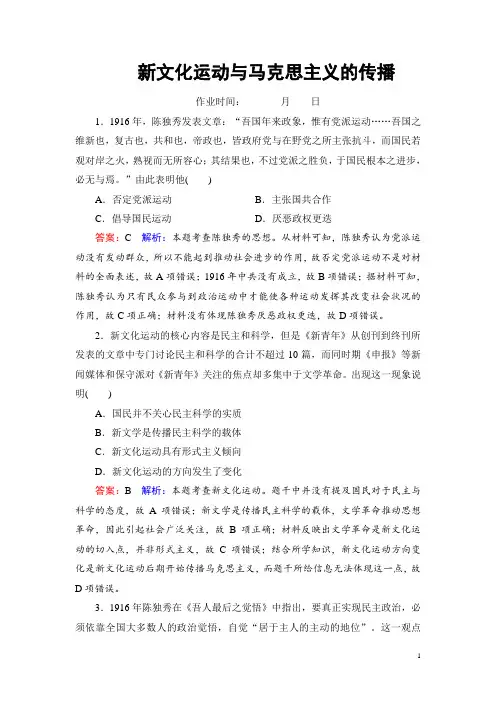 新文化运动与马克思主义的传播(作业)