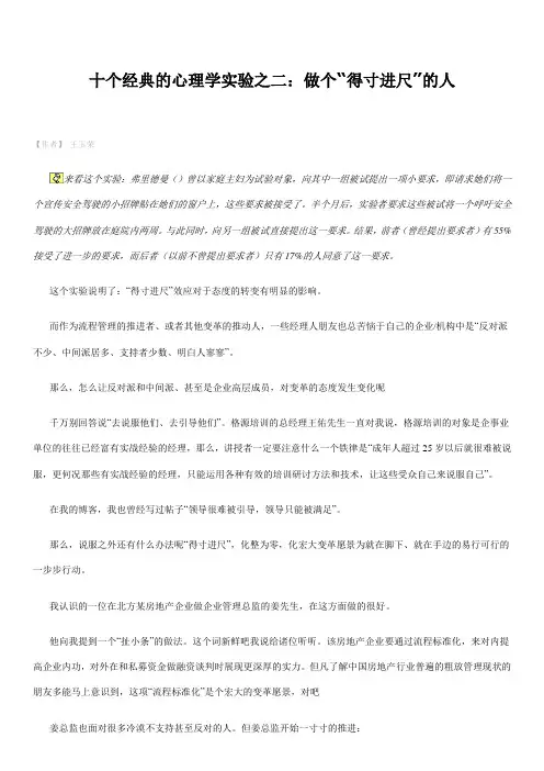 十个的心理学实验之二