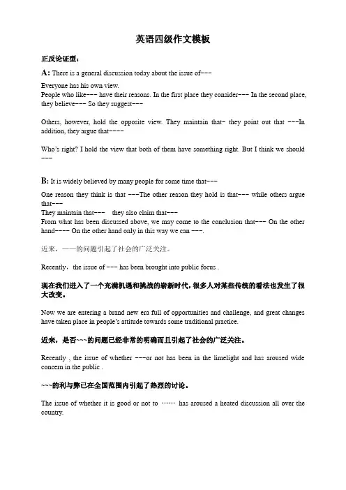英语四级作文模板