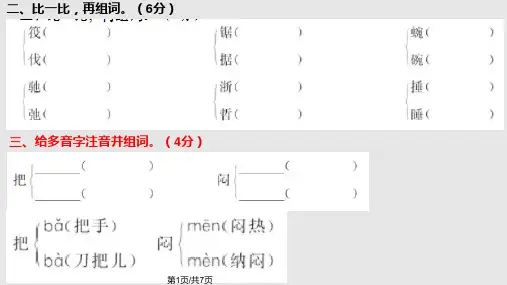 人教四年级下册测试卷实用课件