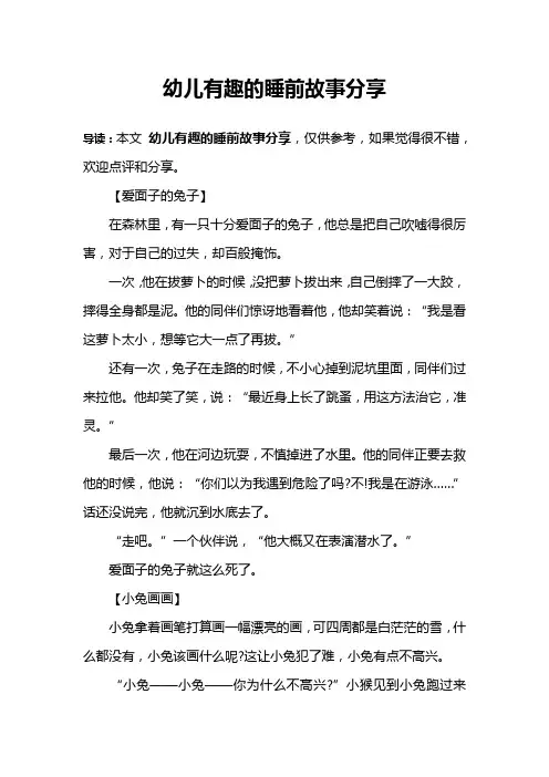 幼儿有趣的睡前故事分享