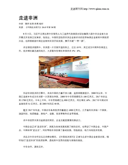 走进非洲