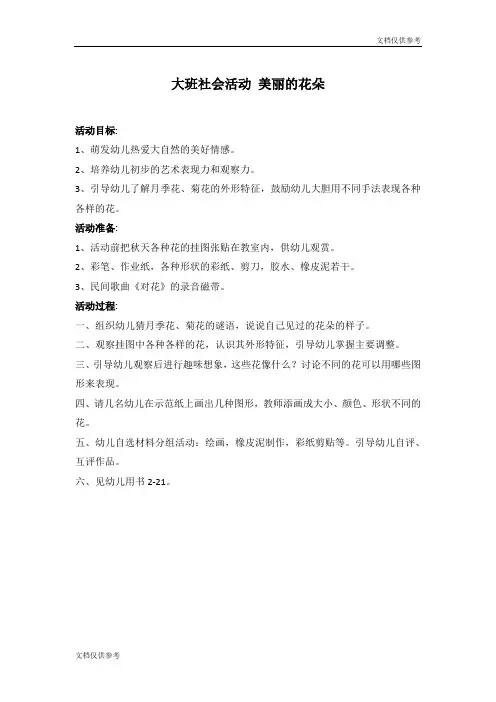 大班美丽的花朵