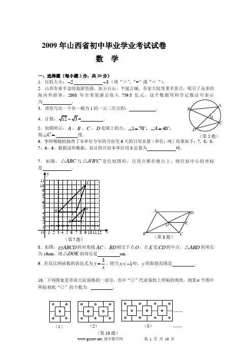 2009年山西省中考数学试卷及答案