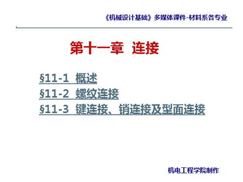 第十一章连接解析