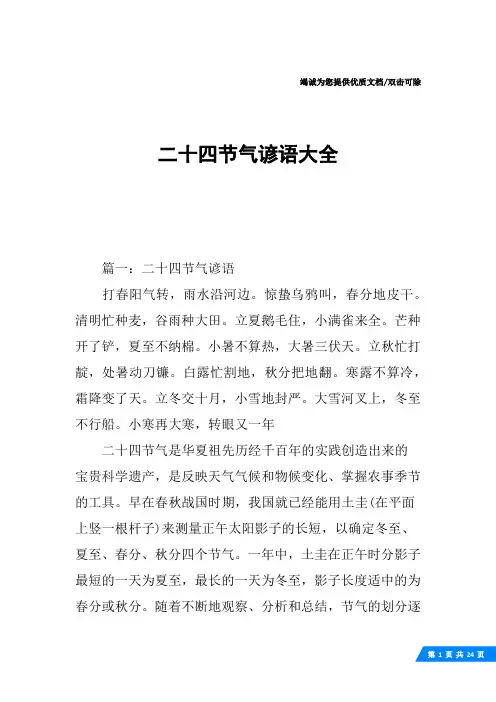 二十四节气谚语大全