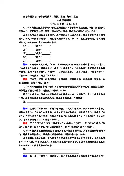 高考专题练习：语言表达简明、得体,准确、鲜明、生动