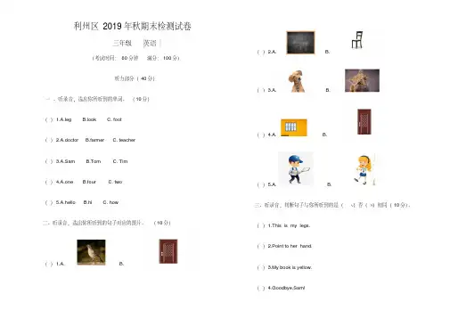 外研版三年级上册英语期末试卷