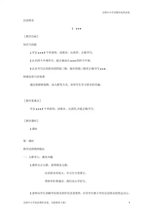 部编版一年级语文上册1  aoe-优质教案