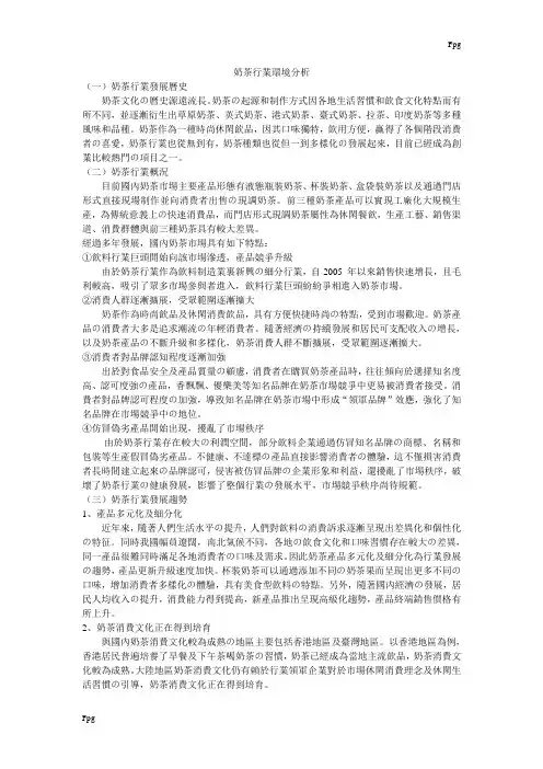 奶茶行业环境分析