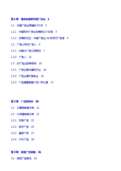 广告业务员培训指南