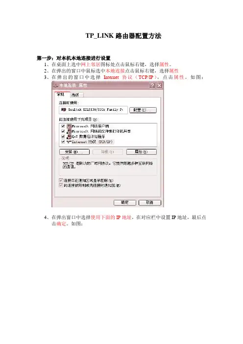 TP_LINK路由器配置方法