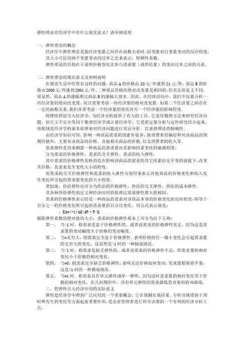 弹性理论在经济学中有什么现实意义