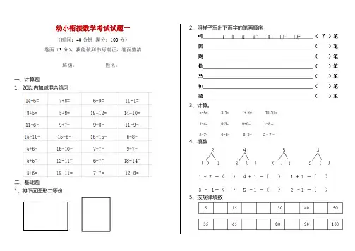 幼小衔接数学考试试题一