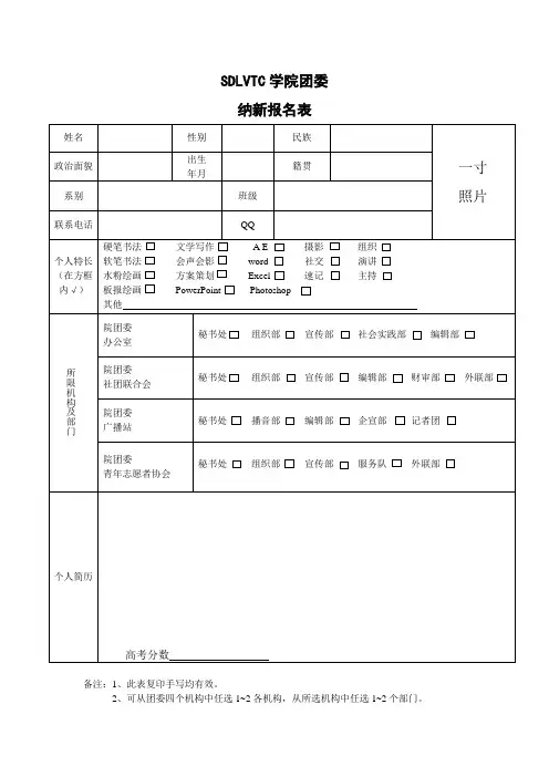 院团委纳新表
