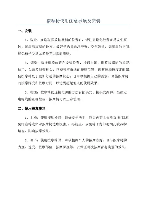按摩椅使用注意事项及安装