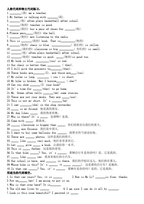 人称代词和物主代词练习题(简单)[1]