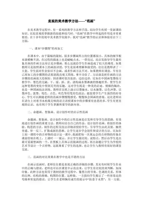直观的美术教学方法——“范画”