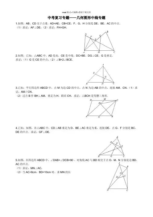 初三数学中考复习专题——几何图形中线专题