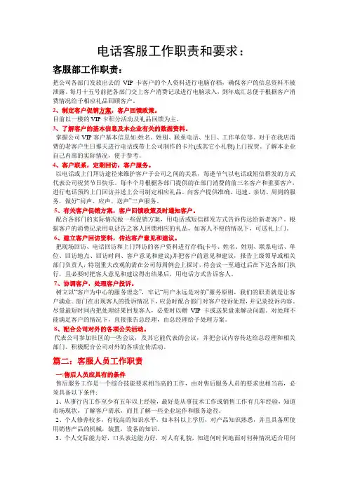 电话客服工作职责和要求