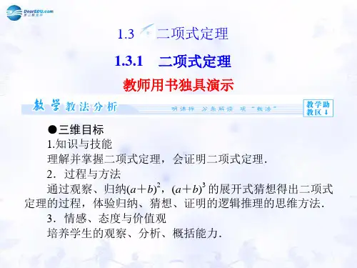 1.3.1 二项式定理课件 新人教A版选修2-3