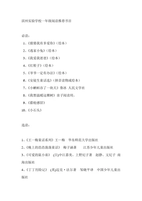 一年级推荐阅读书目