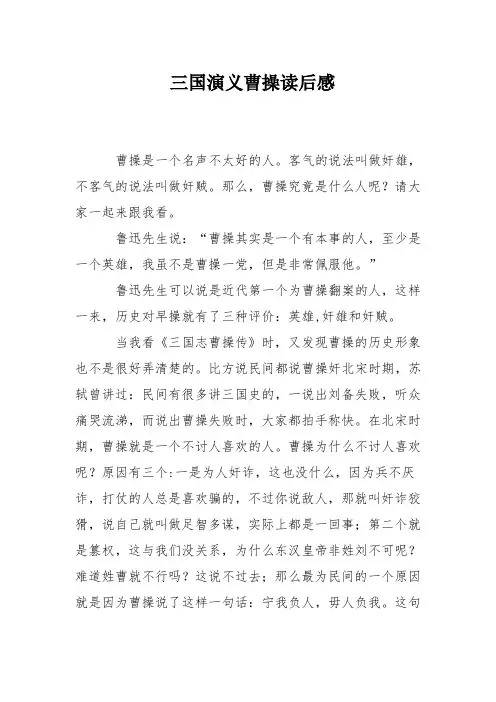 三国演义曹操读后感