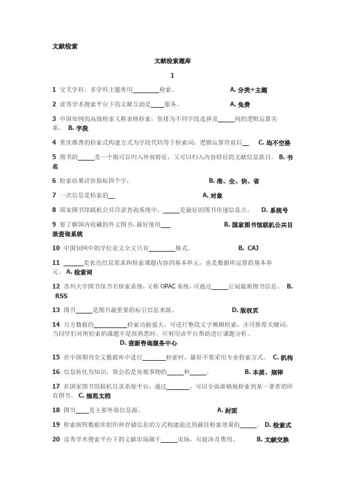 文献检索