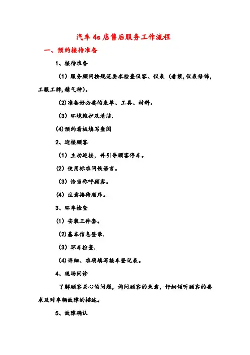汽车4s店售后服务工作流程