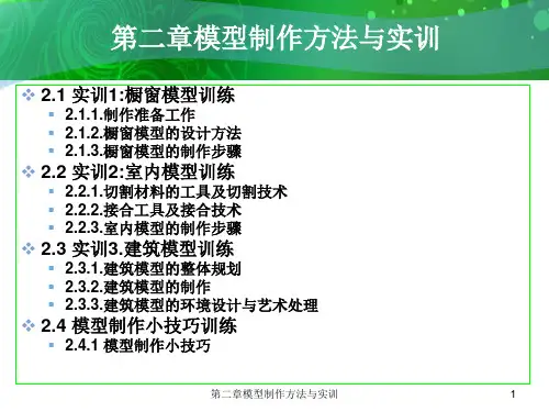 模型制作2