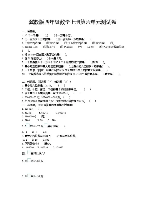 冀教版四年级数学上册第六单元测试卷